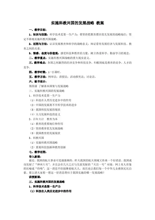 科教兴国教案