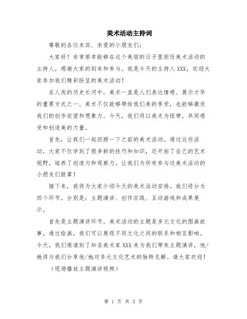 美术活动主持词
