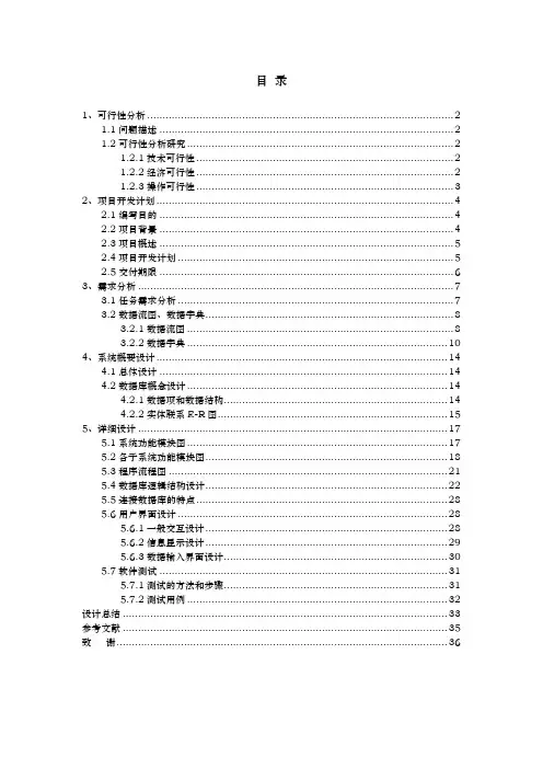 某超市收银系统说明书范本