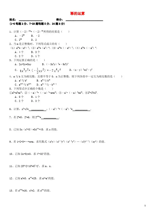 七年级数学下册8幂的运算提高练习题新版苏科版含答案