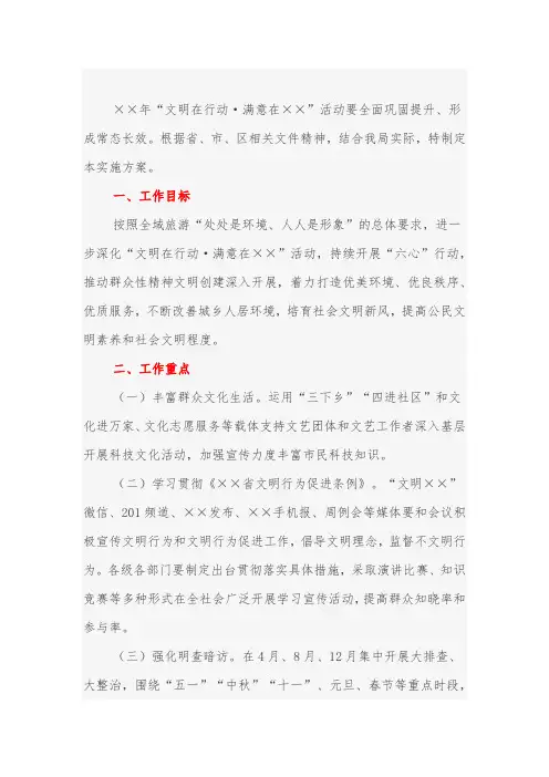 实施方案：“文明在行动 满意在××”活动实施方案
