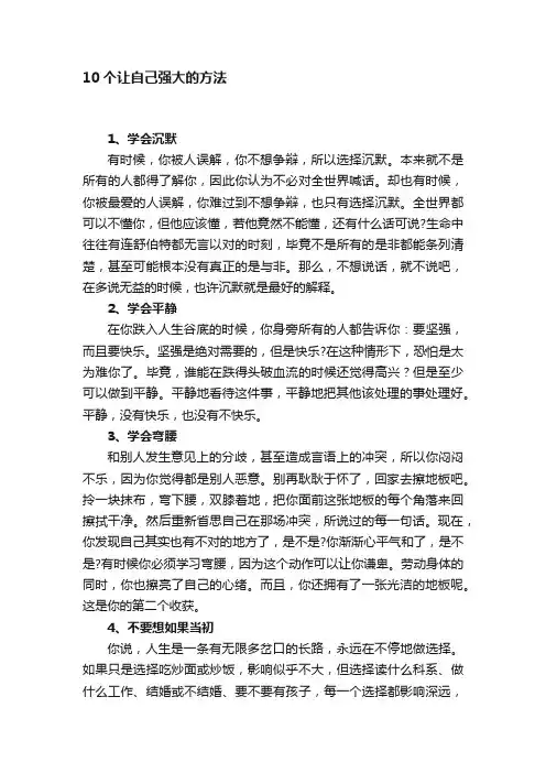 10个让自己强大的方法