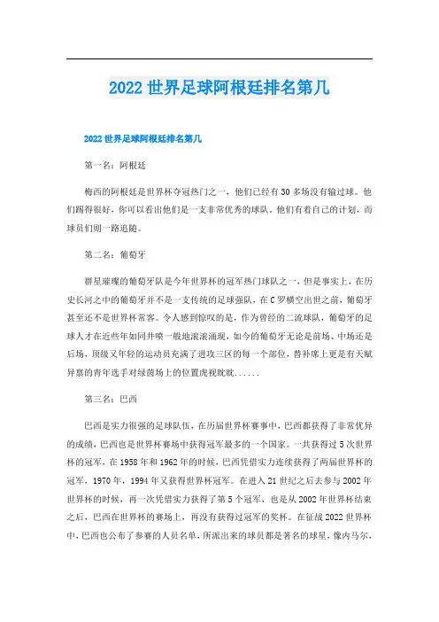 世界足球阿根廷排名第几