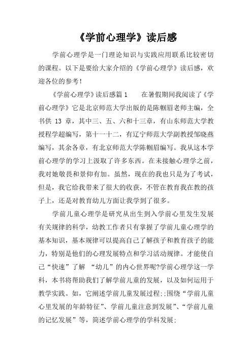 《学前心理学》读后感