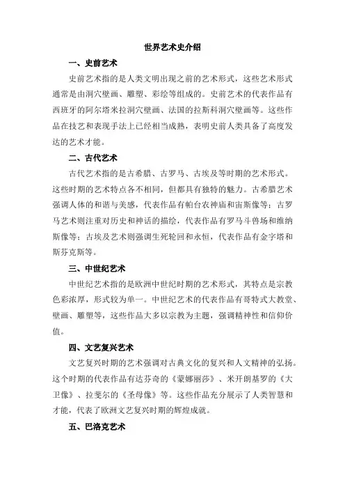 世界艺术史介绍