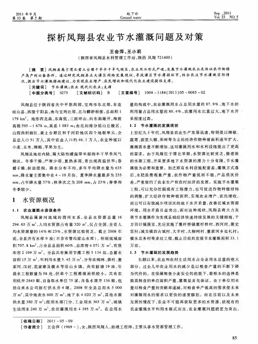 探析凤翔县农业节水灌溉问题及对策