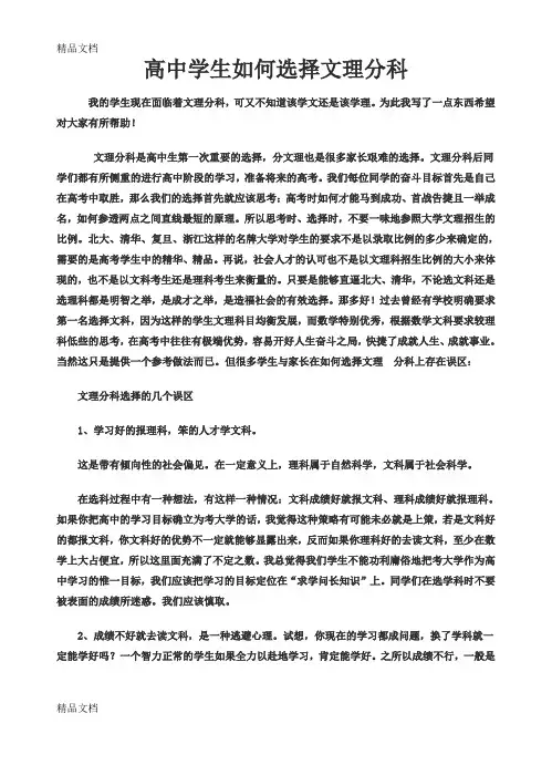 高中学生如何选择文理分科复习过程