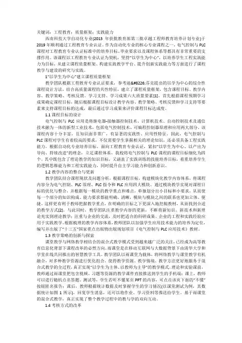 电气控制与PLC课程教学与建设浅析