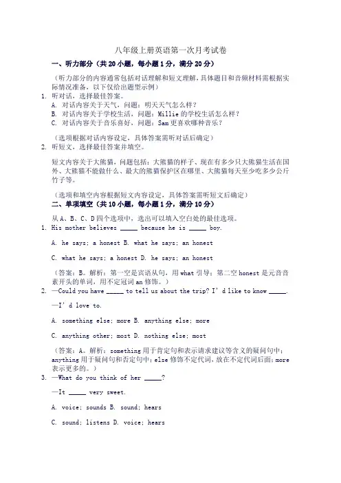 八年级上册英语第一次月考试卷