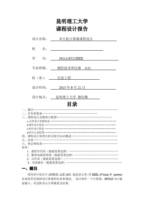 基于单片机的计算器课程设计报告