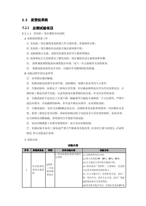 发变机组及励磁系统试验设计方案