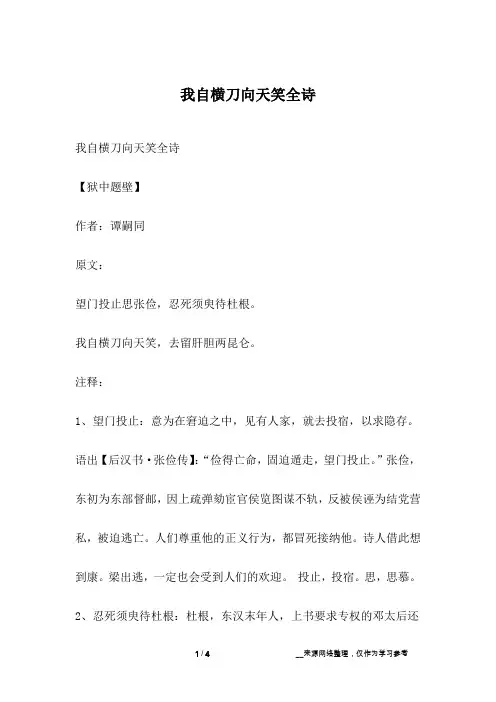 我自横刀向天笑全诗
