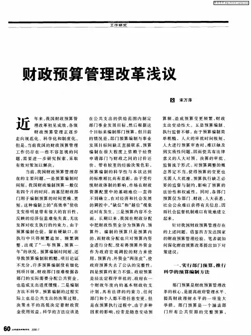财政预算管理改革浅议