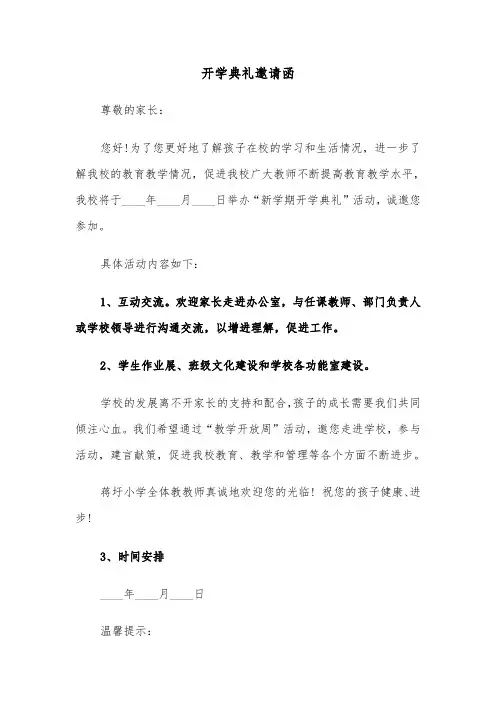 开学典礼邀请函（二篇）