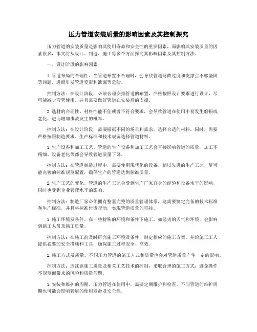 压力管道安装质量的影响因素及其控制探究