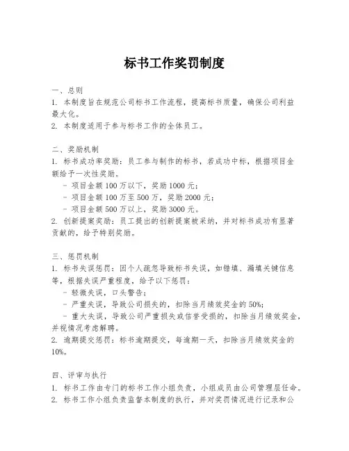 标书工作奖罚制度