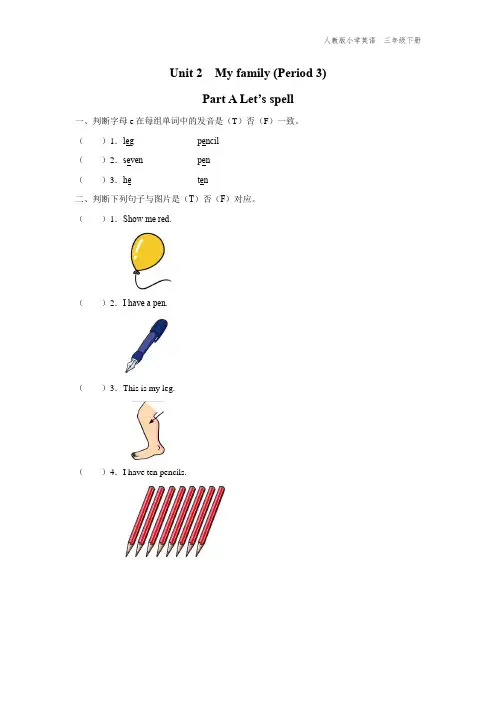 三年级-人教版PEP-英语-下册-[基础训练]U2-A-(Let’s-spell)