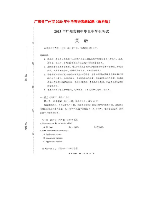 广东省广州市2020年中考英语真题试题(解析版)