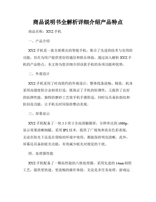 商品说明书全解析详细介绍产品特点