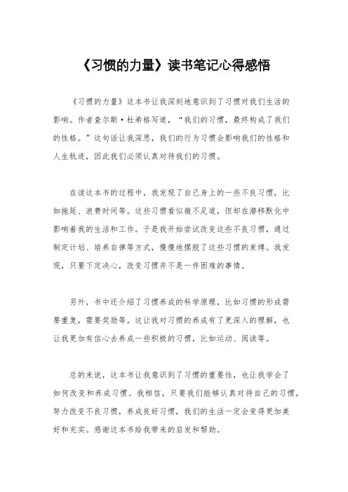 《习惯的力量》读书笔记心得感悟