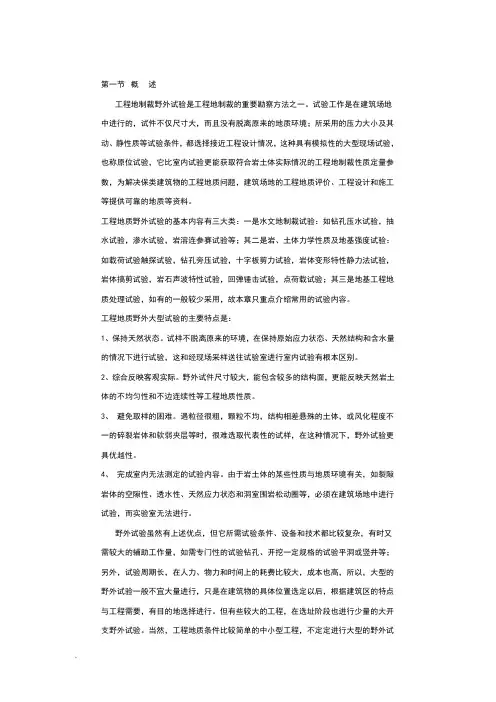 工程地质野外试验