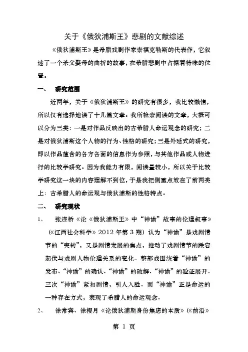 俄狄浦斯王文献综述