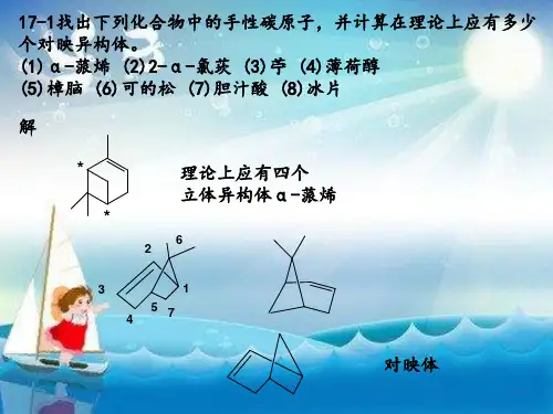 有机化学高占先第二版第17章习题答案