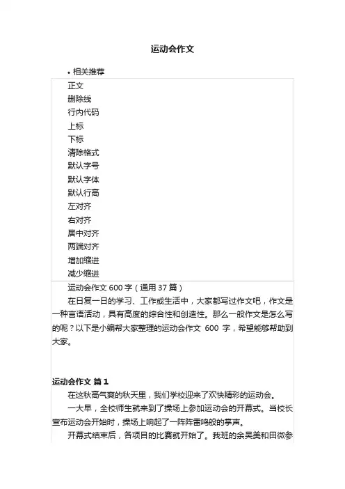 运动会作文