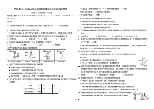 2018年河南省初中化学竞赛试卷