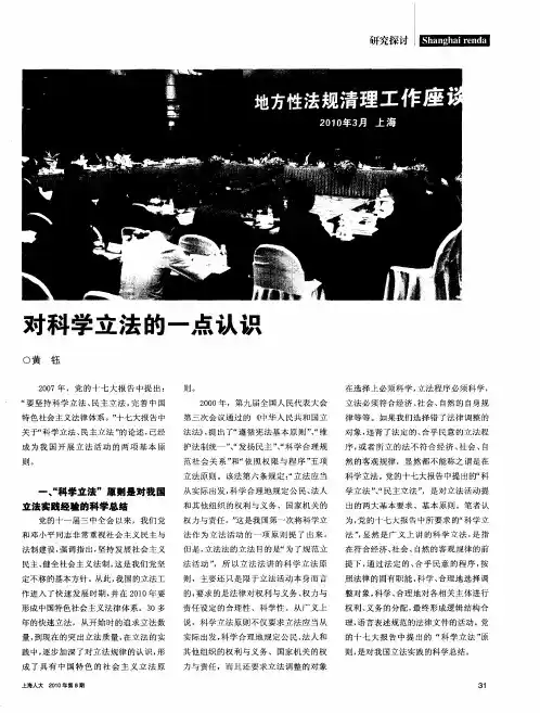 对科学立法的一点认识