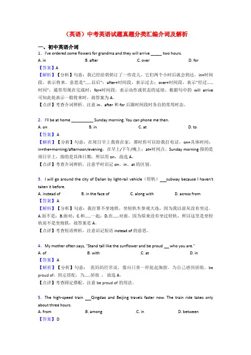 (英语)中考英语试题真题分类汇编介词及解析