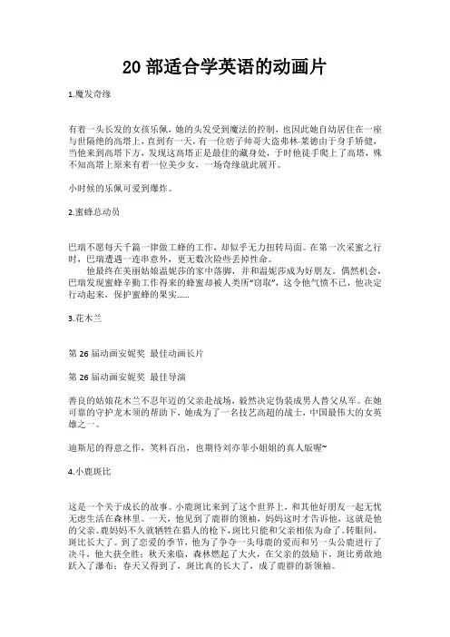 20部适合学英语的动画片
