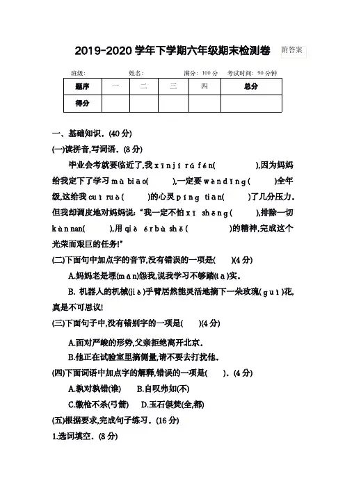 部编版语文六年级下册期末测试卷(第一套)附答案