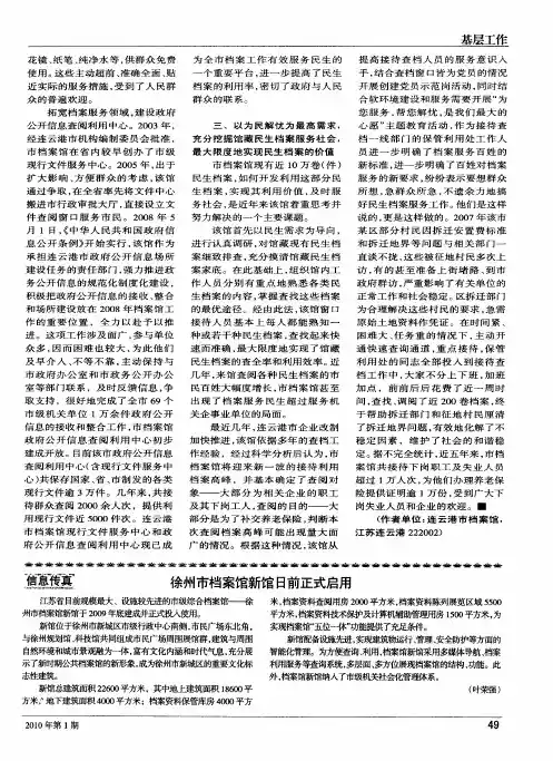 徐州市档案馆新馆日前正式启用
