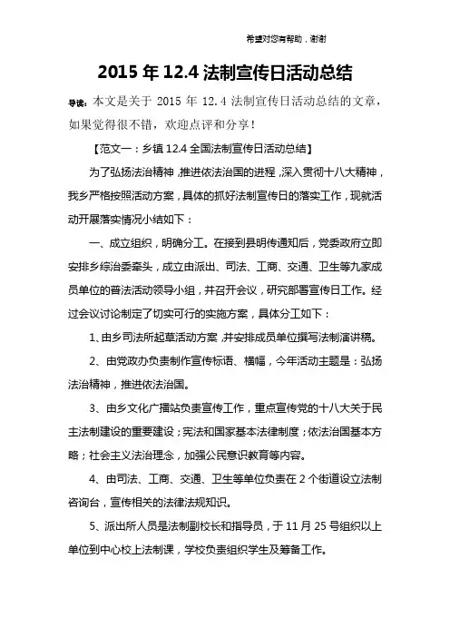 2015年12.4法制宣传日活动总结