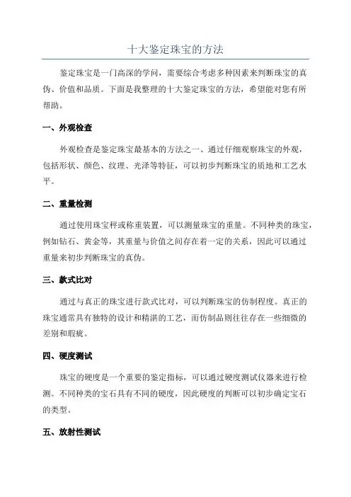 十大鉴定珠宝的方法