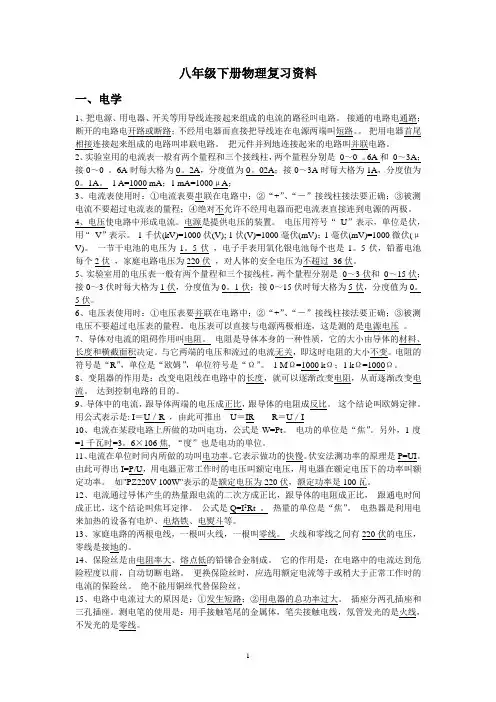 八年级下册物理复习资料