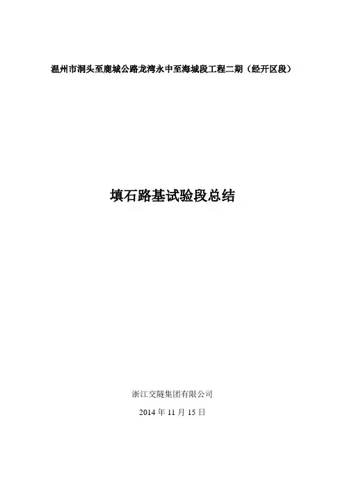 环山东路填石路基试验段总结报告