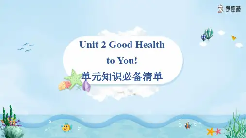 2024年冀教版六年级下册英语Unit 2单元知识必备清单