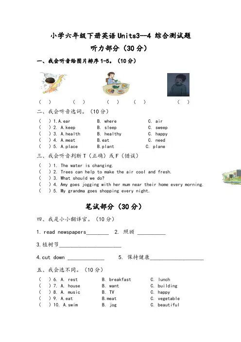 小学六年级下册英语Units3--4 综合测试题
