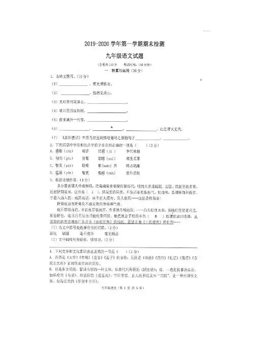 江苏省徐州市市区部分初中2020届九年级上学期期末检测语文试题