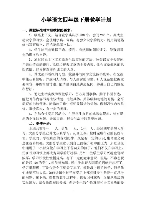 最新部编版四年级语文下册教学计划