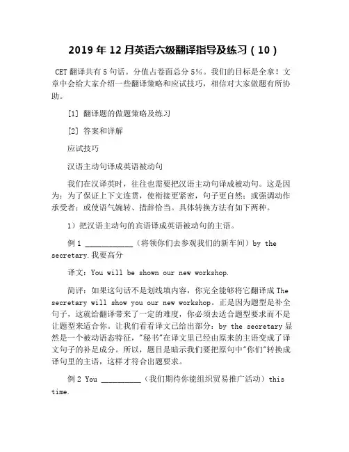 2019年12月英语六级翻译指导及练习(10)(1)