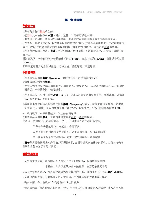 苏科版八年级上册物理知识点