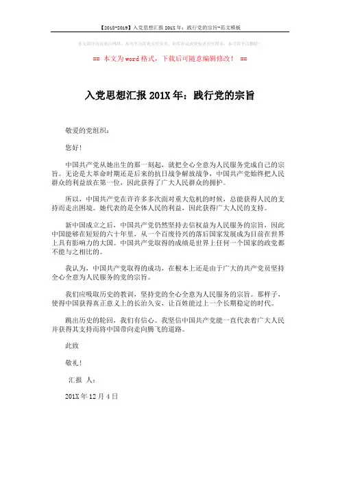 【2018-2019】入党思想汇报201X年：践行党的宗旨-范文模板 (1页)