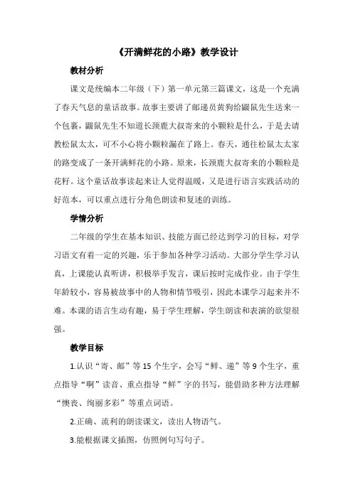 《开满鲜花的小路》