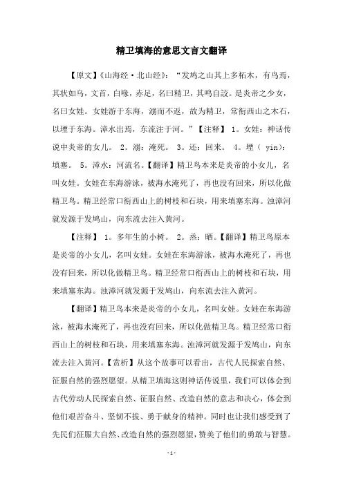 精卫填海的意思文言文翻译