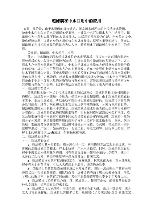超滤膜在中水回用中的应用