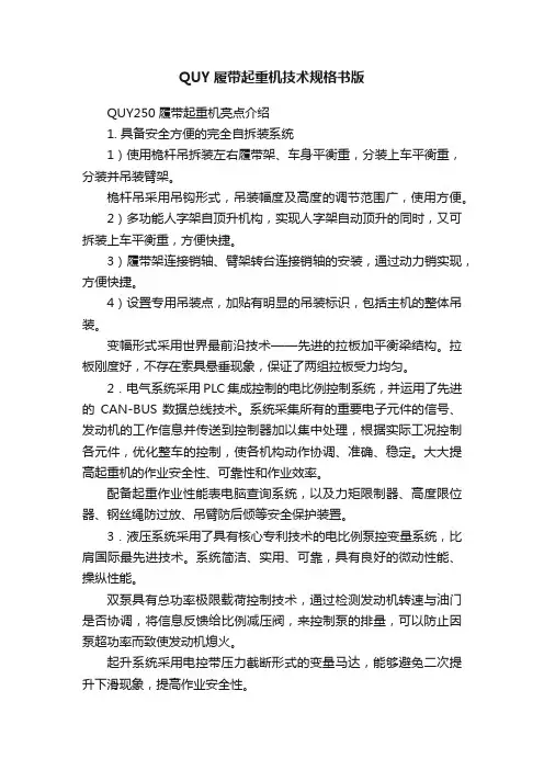 QUY履带起重机技术规格书版