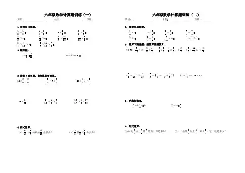 (完整版)2018年六年级数学毕业考计算题专项训练(1)